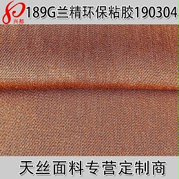 190304兰精环保粘胶布料 EcoVero新型粘胶纤维