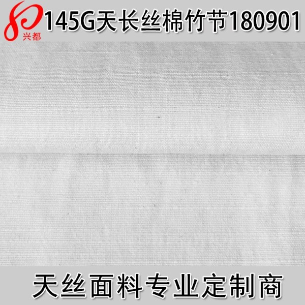 180901天长丝棉竹节平纹面料