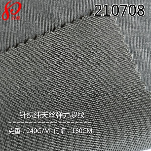 210708针织纯天丝弹力罗纹布 95%天丝莱赛尔5%弹力针织T恤面料32S