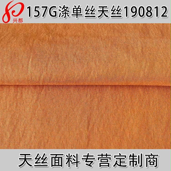 190812 涤单丝天丝斜纹面料 8%涤92%天丝时装面料