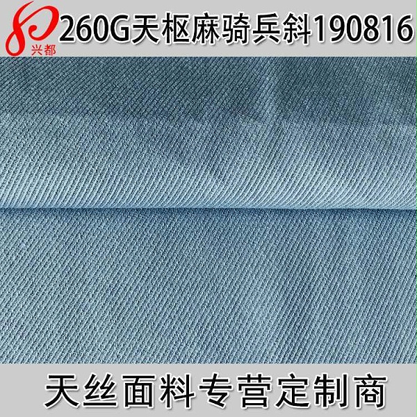 190816天枢麻骑兵斜面料 260g天枢面料服装外套面料