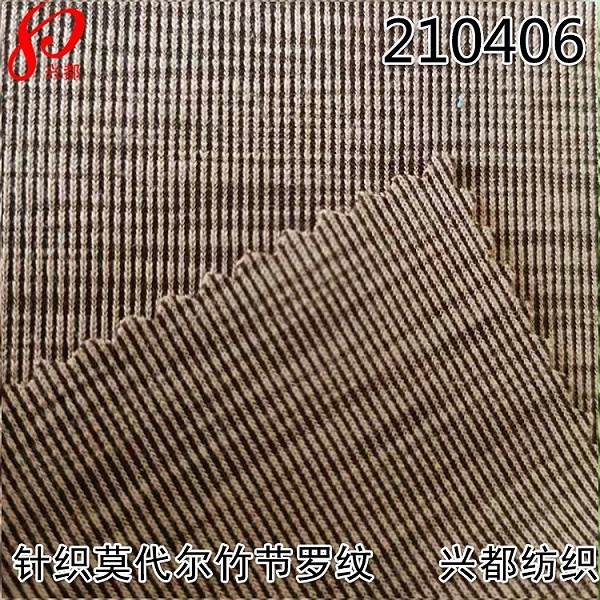 针织竹节罗纹莫代尔面料  37%涤纶63%莫代尔针织布210406
