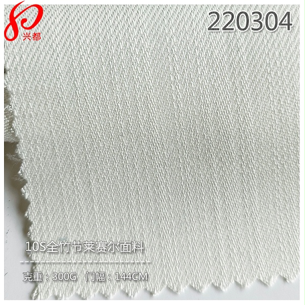 220304全竹节斜纹天丝面料300g 采用100%天丝™莱赛尔纤维